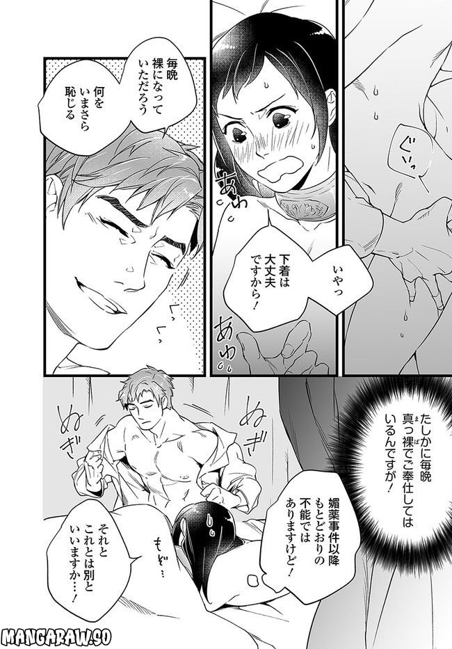 異世界で奴隷になりましたがご主人さまは私に欲情しません 第3.1話 - Trang 6