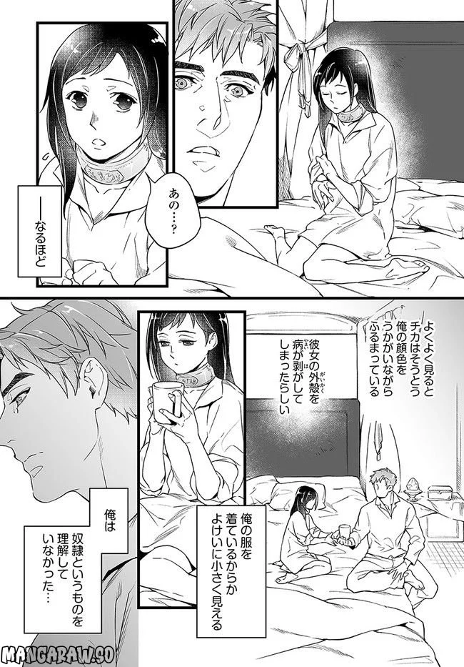 異世界で奴隷になりましたがご主人さまは私に欲情しません 第3.2話 - Trang 2