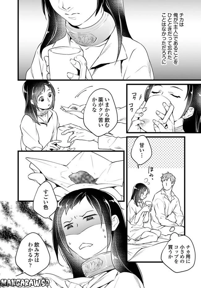 異世界で奴隷になりましたがご主人さまは私に欲情しません 第3.2話 - Trang 3