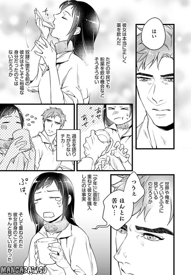 異世界で奴隷になりましたがご主人さまは私に欲情しません 第3.2話 - Trang 4