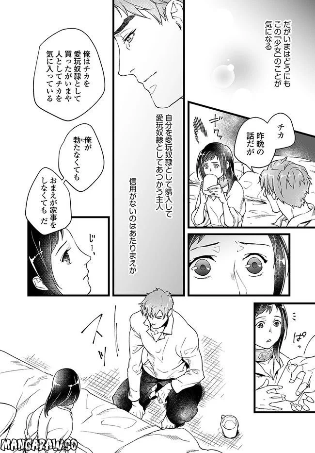 異世界で奴隷になりましたがご主人さまは私に欲情しません 第3.2話 - Trang 5