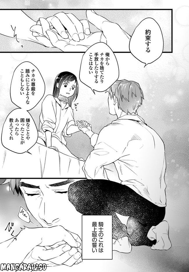 異世界で奴隷になりましたがご主人さまは私に欲情しません 第3.2話 - Trang 6