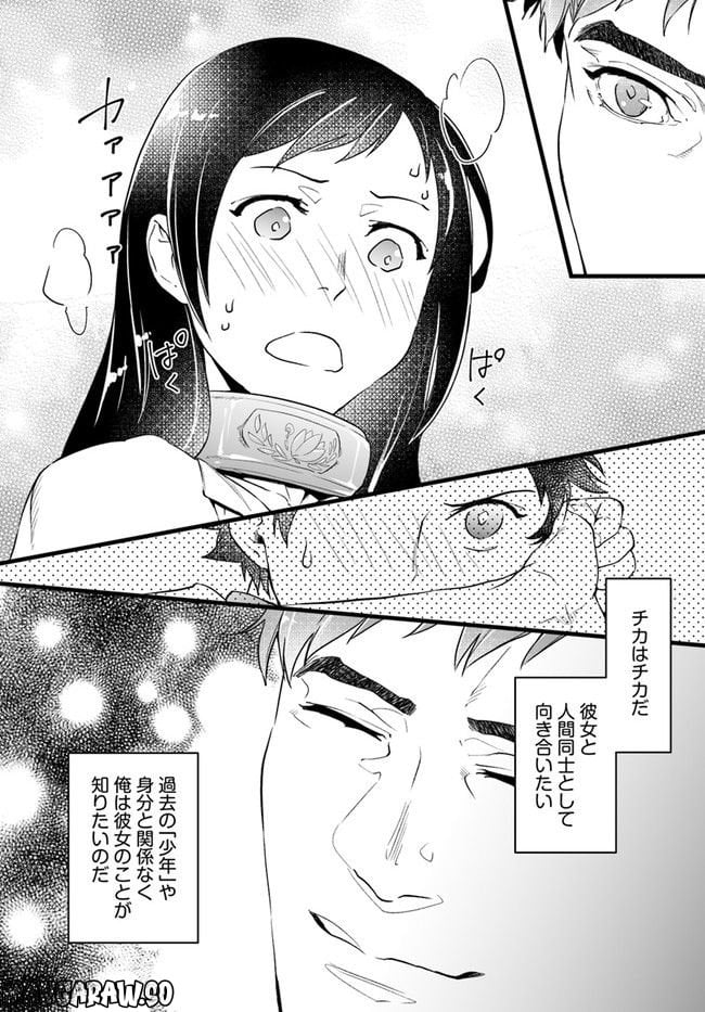 異世界で奴隷になりましたがご主人さまは私に欲情しません 第3.2話 - Trang 7