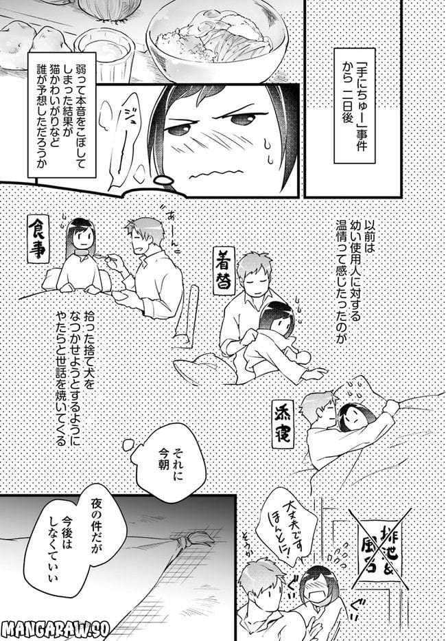 異世界で奴隷になりましたがご主人さまは私に欲情しません 第3.2話 - Trang 8