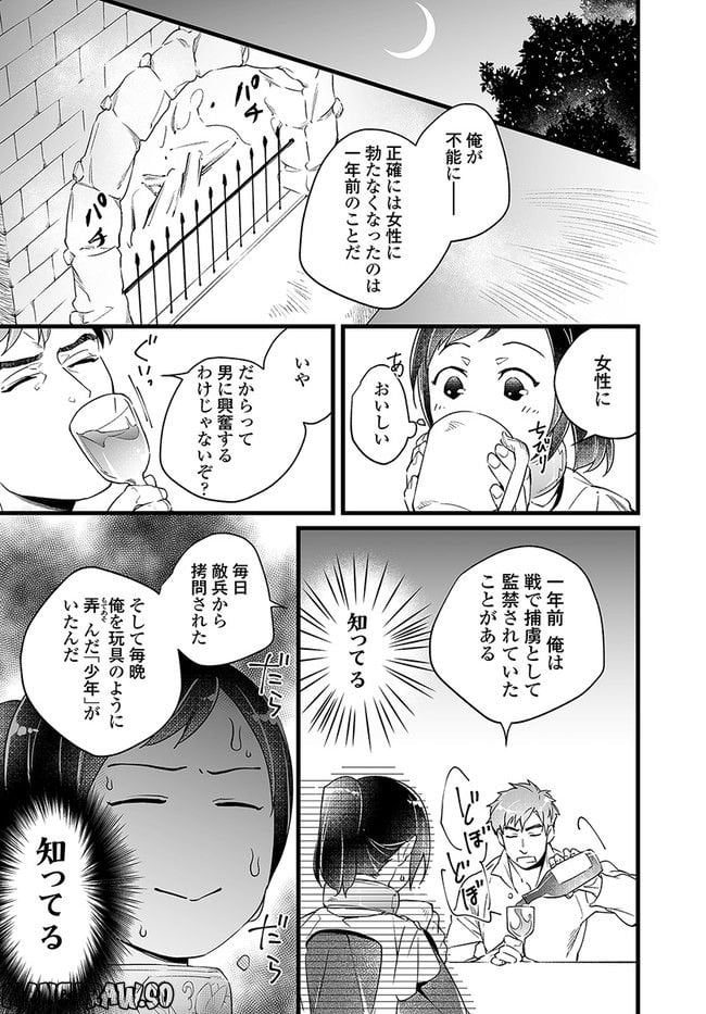 異世界で奴隷になりましたがご主人さまは私に欲情しません 第3.3話 - Trang 1