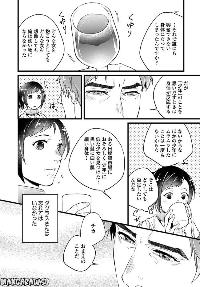 異世界で奴隷になりましたがご主人さまは私に欲情しません 第3.3話 - Trang 2