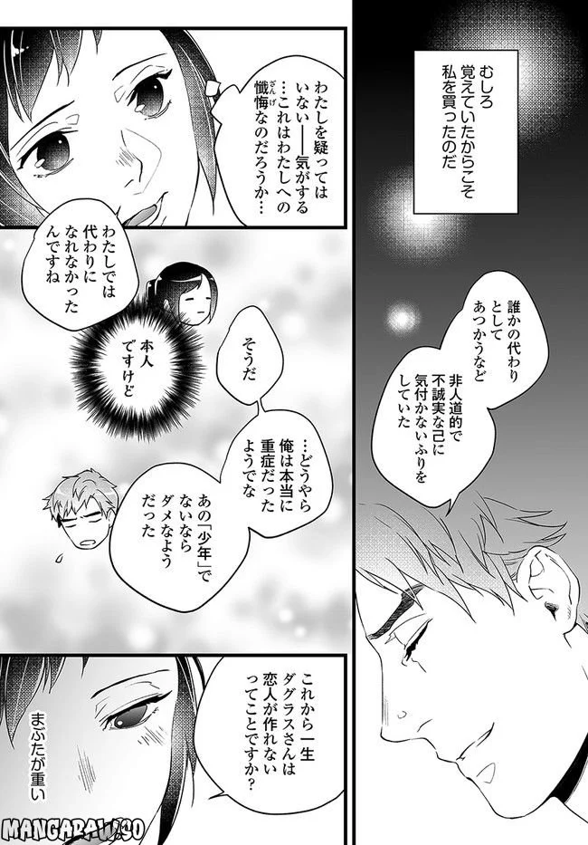 異世界で奴隷になりましたがご主人さまは私に欲情しません 第3.3話 - Trang 3