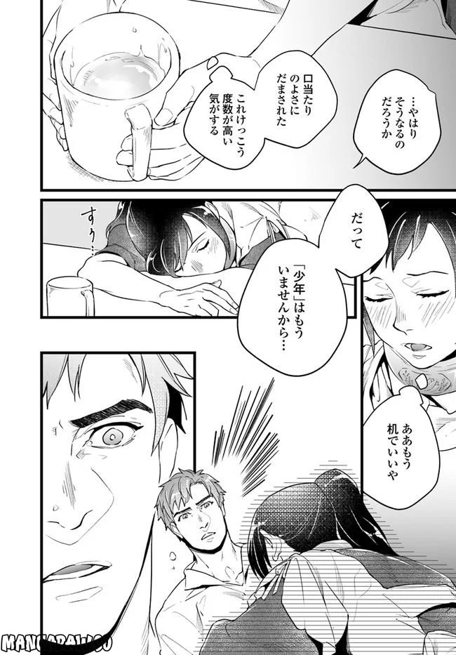 異世界で奴隷になりましたがご主人さまは私に欲情しません 第3.3話 - Trang 4