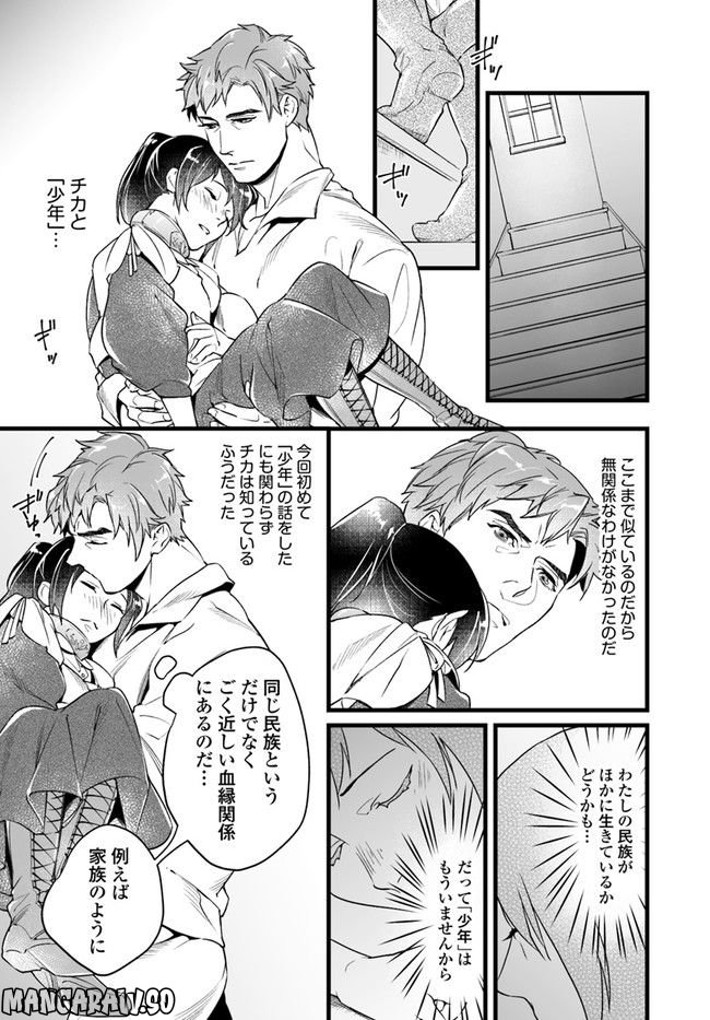 異世界で奴隷になりましたがご主人さまは私に欲情しません 第3.3話 - Trang 5