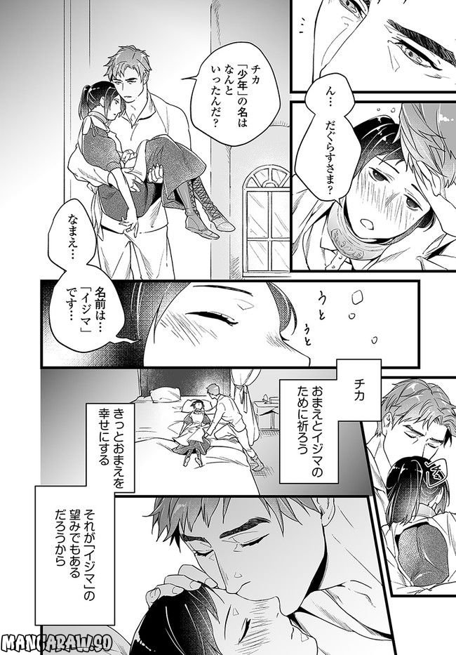 異世界で奴隷になりましたがご主人さまは私に欲情しません 第3.3話 - Trang 6