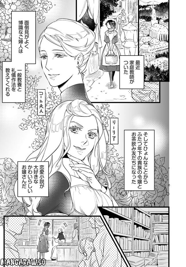 異世界で奴隷になりましたがご主人さまは私に欲情しません 第3.4話 - Trang 1