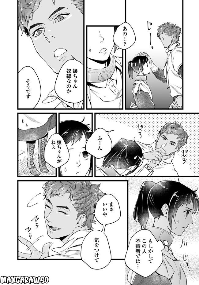 異世界で奴隷になりましたがご主人さまは私に欲情しません 第3.4話 - Trang 4