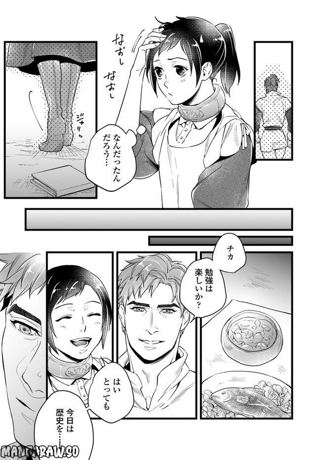 異世界で奴隷になりましたがご主人さまは私に欲情しません 第3.4話 - Trang 5