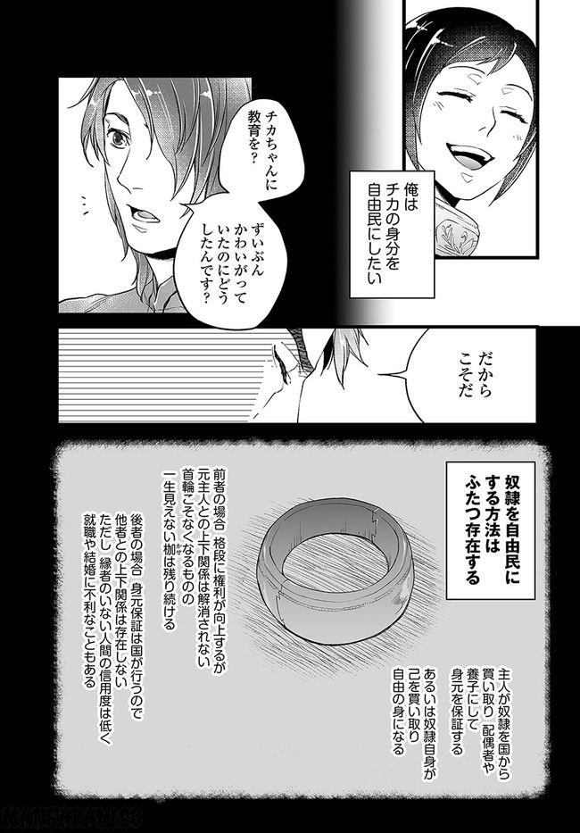 異世界で奴隷になりましたがご主人さまは私に欲情しません 第3.4話 - Trang 6
