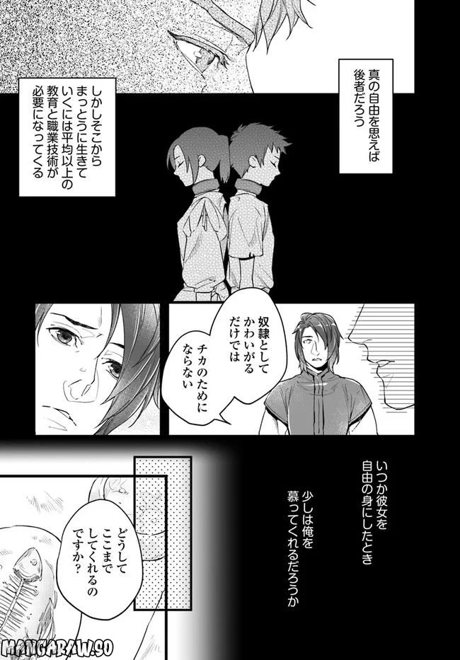 異世界で奴隷になりましたがご主人さまは私に欲情しません 第3.4話 - Trang 7