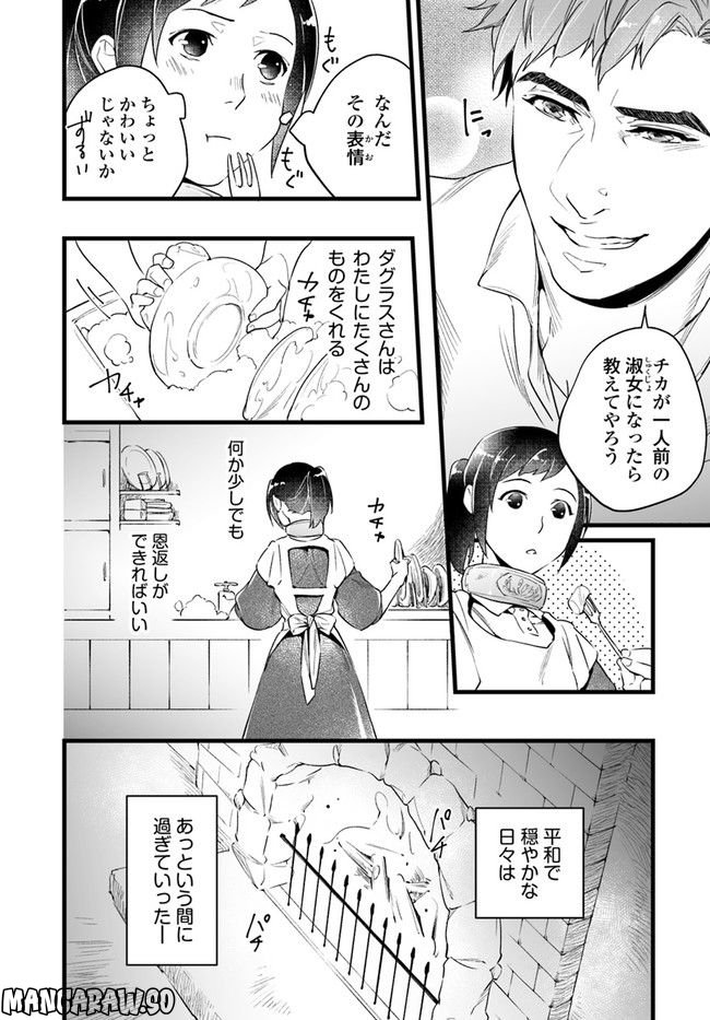 異世界で奴隷になりましたがご主人さまは私に欲情しません 第3.4話 - Trang 8