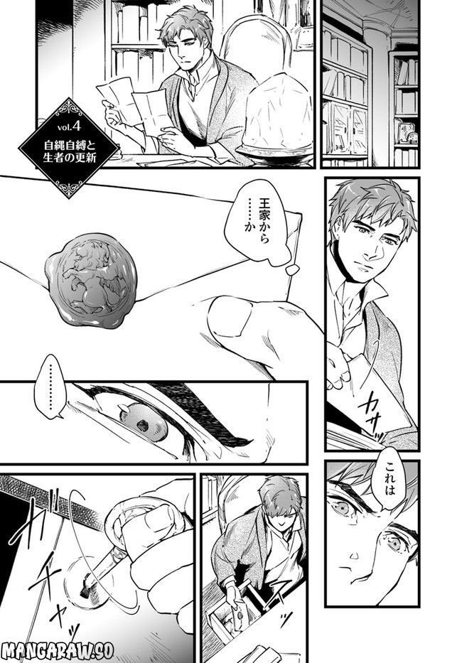 異世界で奴隷になりましたがご主人さまは私に欲情しません 第4.1話 - Trang 1