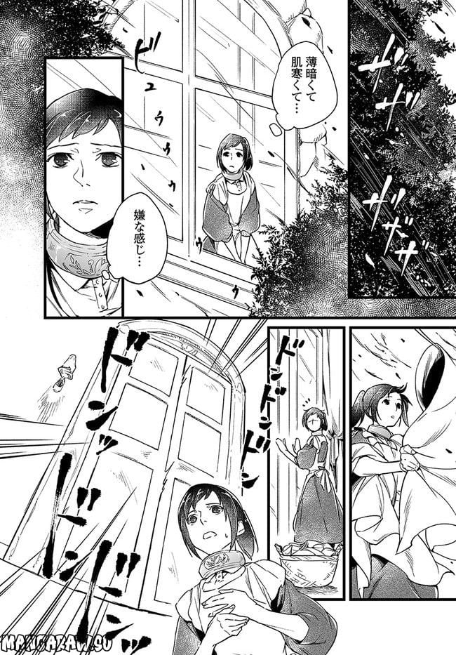 異世界で奴隷になりましたがご主人さまは私に欲情しません 第4.1話 - Trang 2