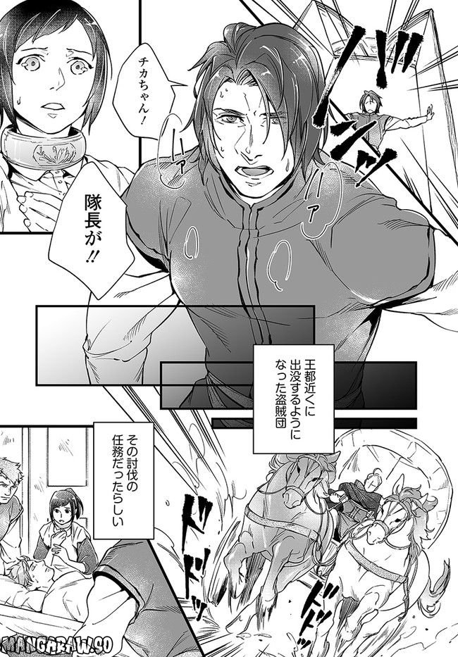 異世界で奴隷になりましたがご主人さまは私に欲情しません 第4.1話 - Trang 3