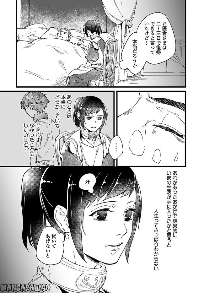 異世界で奴隷になりましたがご主人さまは私に欲情しません 第4.1話 - Trang 7