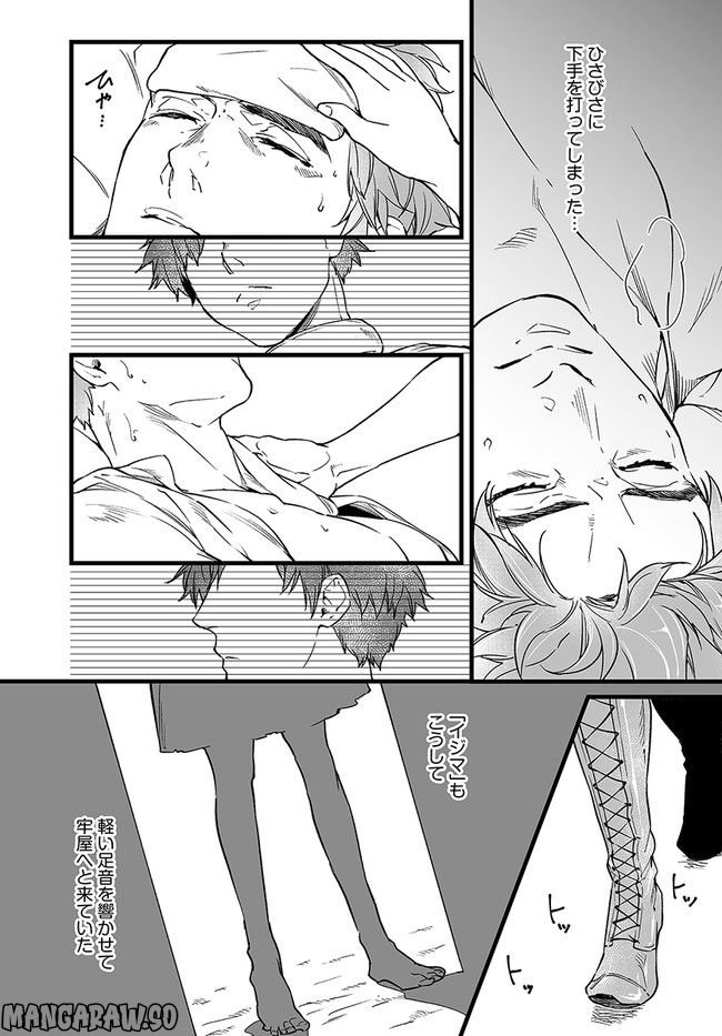異世界で奴隷になりましたがご主人さまは私に欲情しません 第4.2話 - Trang 1