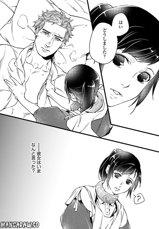異世界で奴隷になりましたがご主人さまは私に欲情しません 第4.2話 - Trang 3