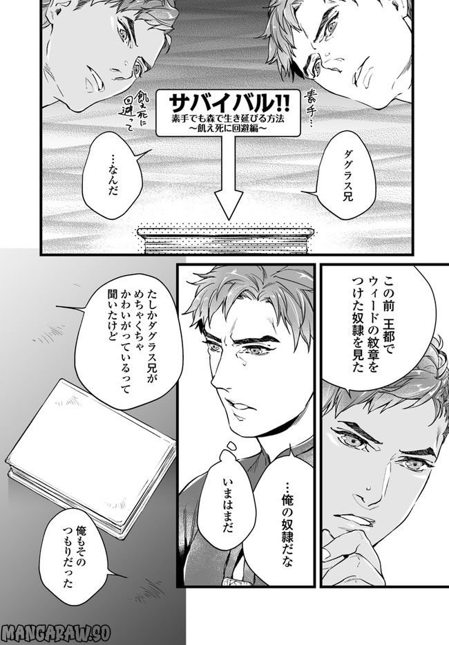異世界で奴隷になりましたがご主人さまは私に欲情しません 第4.2話 - Trang 5