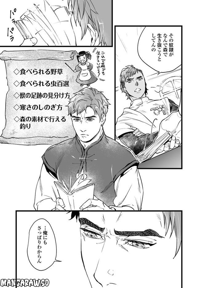 異世界で奴隷になりましたがご主人さまは私に欲情しません 第4.2話 - Trang 6