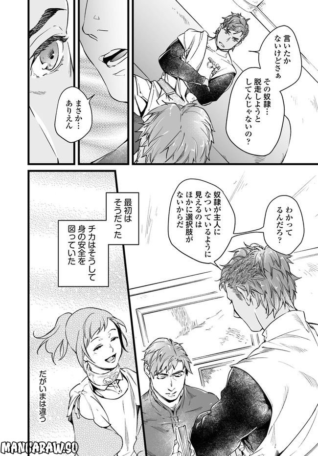 異世界で奴隷になりましたがご主人さまは私に欲情しません 第4.2話 - Trang 7