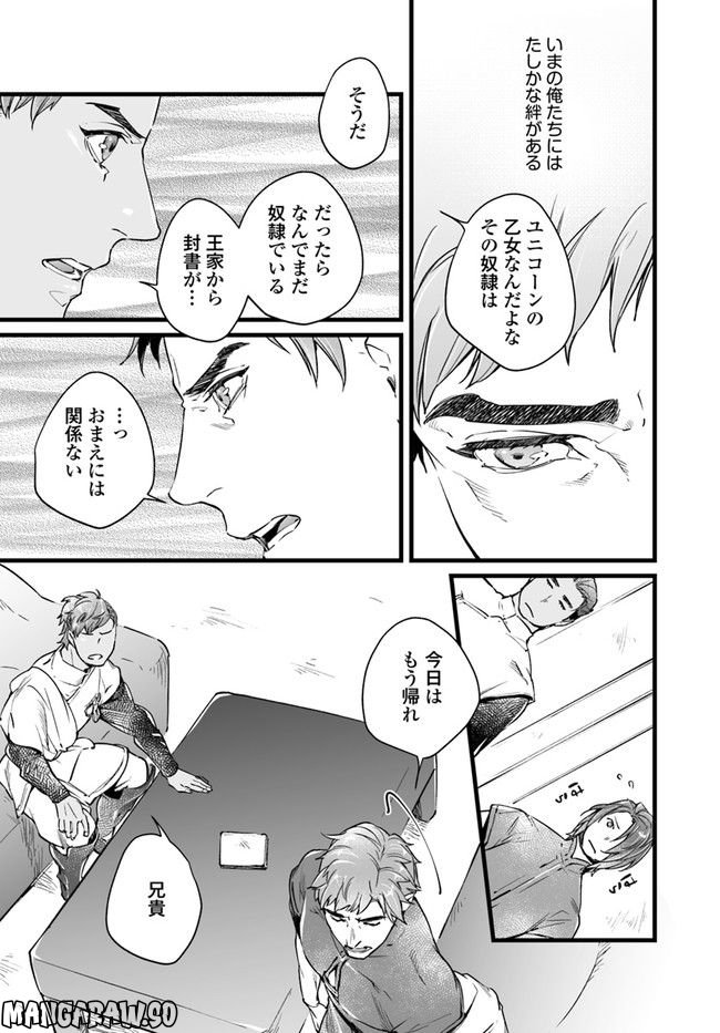 異世界で奴隷になりましたがご主人さまは私に欲情しません 第4.2話 - Trang 8