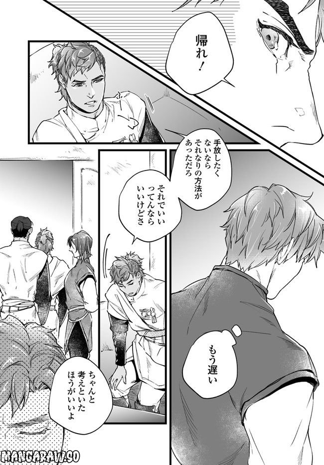 異世界で奴隷になりましたがご主人さまは私に欲情しません 第4.2話 - Trang 9