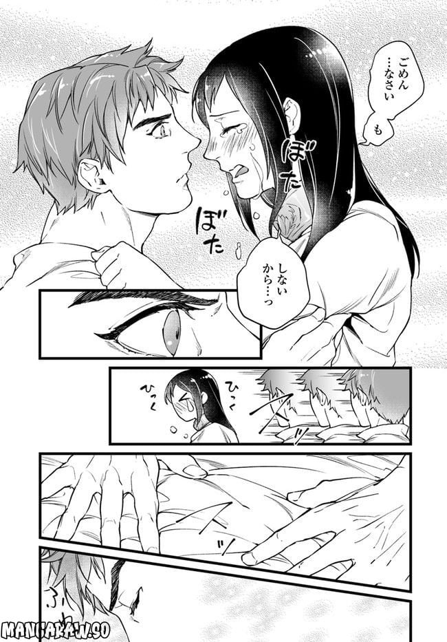 異世界で奴隷になりましたがご主人さまは私に欲情しません 第5.1話 - Trang 4