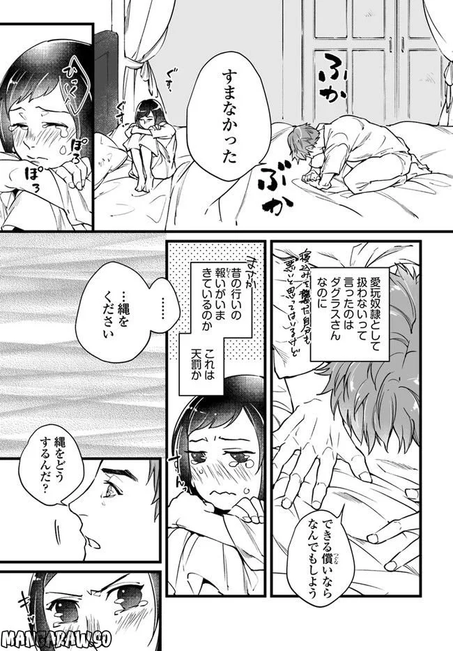 異世界で奴隷になりましたがご主人さまは私に欲情しません 第5.1話 - Trang 5