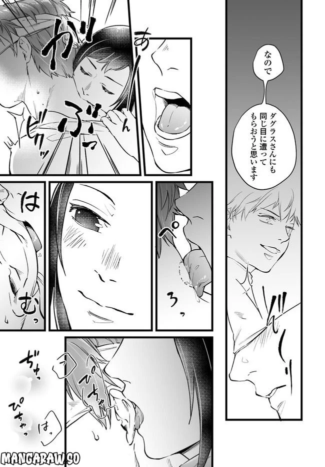 異世界で奴隷になりましたがご主人さまは私に欲情しません 第5.1話 - Trang 7