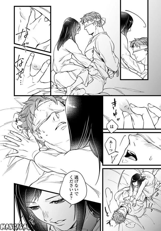 異世界で奴隷になりましたがご主人さまは私に欲情しません 第5.1話 - Trang 8