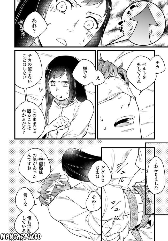 異世界で奴隷になりましたがご主人さまは私に欲情しません 第5.2話 - Trang 2