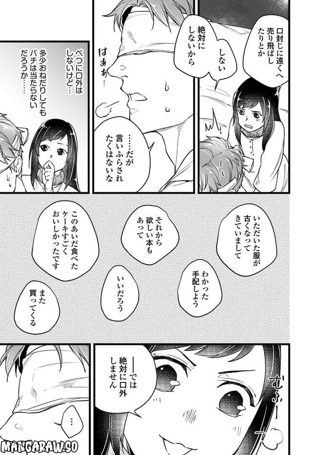 異世界で奴隷になりましたがご主人さまは私に欲情しません 第5.2話 - Trang 3