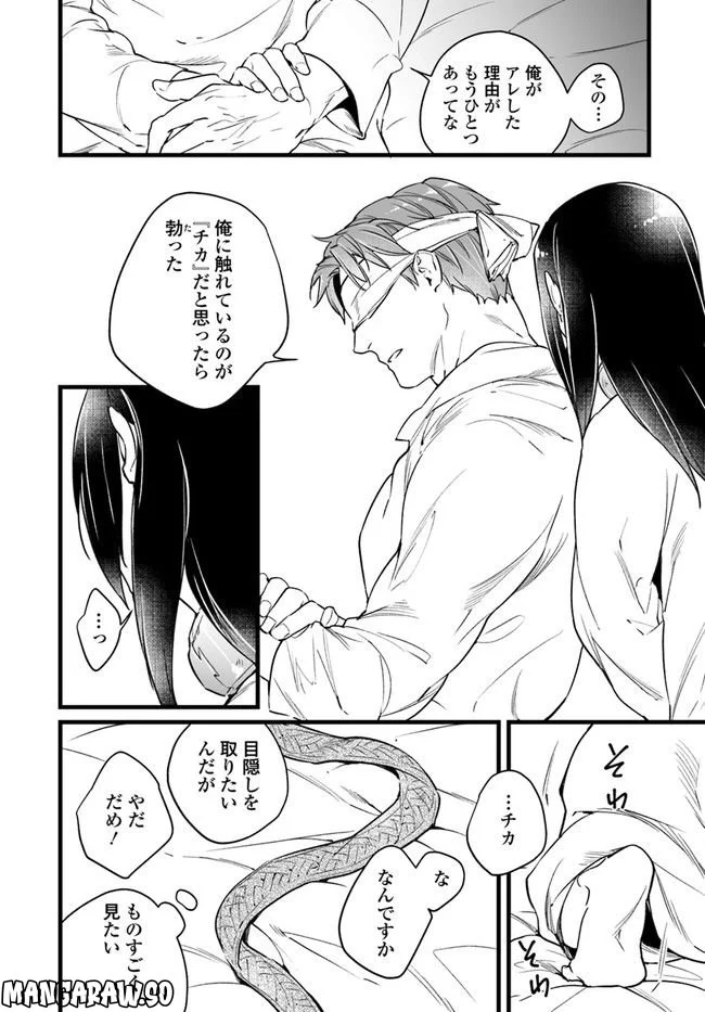 異世界で奴隷になりましたがご主人さまは私に欲情しません 第5.2話 - Trang 4