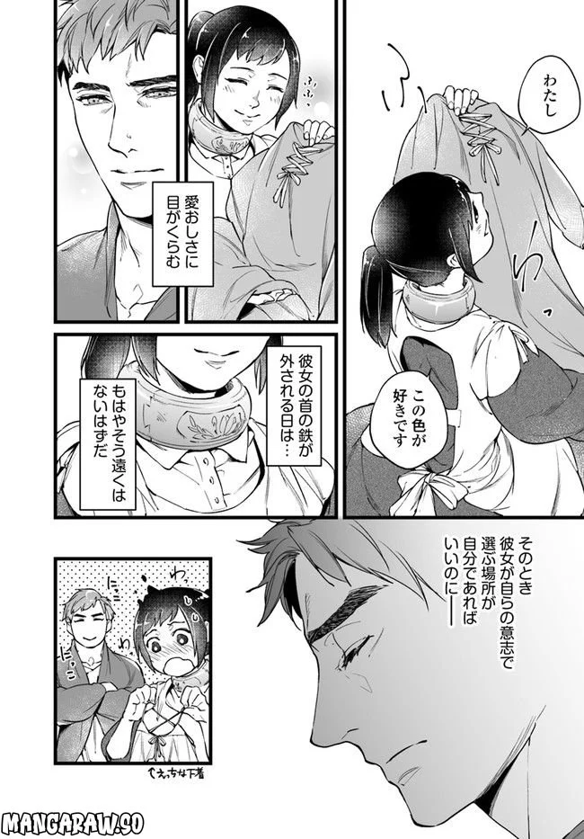 異世界で奴隷になりましたがご主人さまは私に欲情しません 第5.2話 - Trang 8