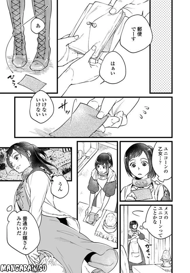 異世界で奴隷になりましたがご主人さまは私に欲情しません 第5.3話 - Trang 1
