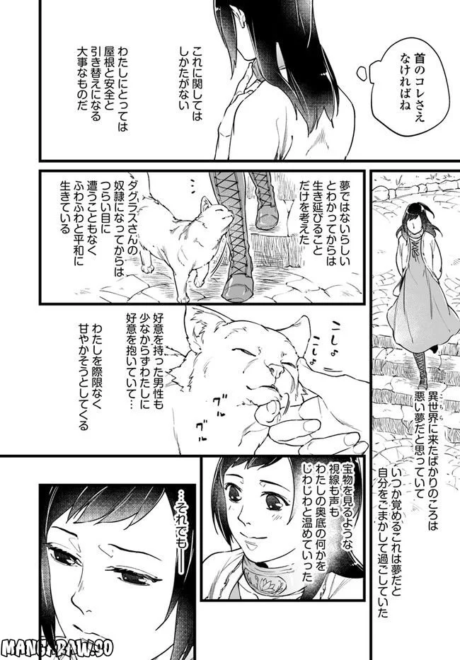 異世界で奴隷になりましたがご主人さまは私に欲情しません 第5.3話 - Trang 2