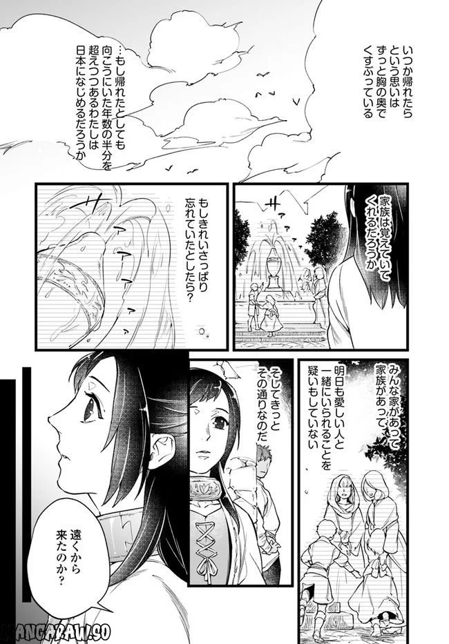 異世界で奴隷になりましたがご主人さまは私に欲情しません 第5.3話 - Trang 3