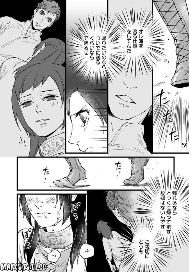 異世界で奴隷になりましたがご主人さまは私に欲情しません 第5.3話 - Trang 4