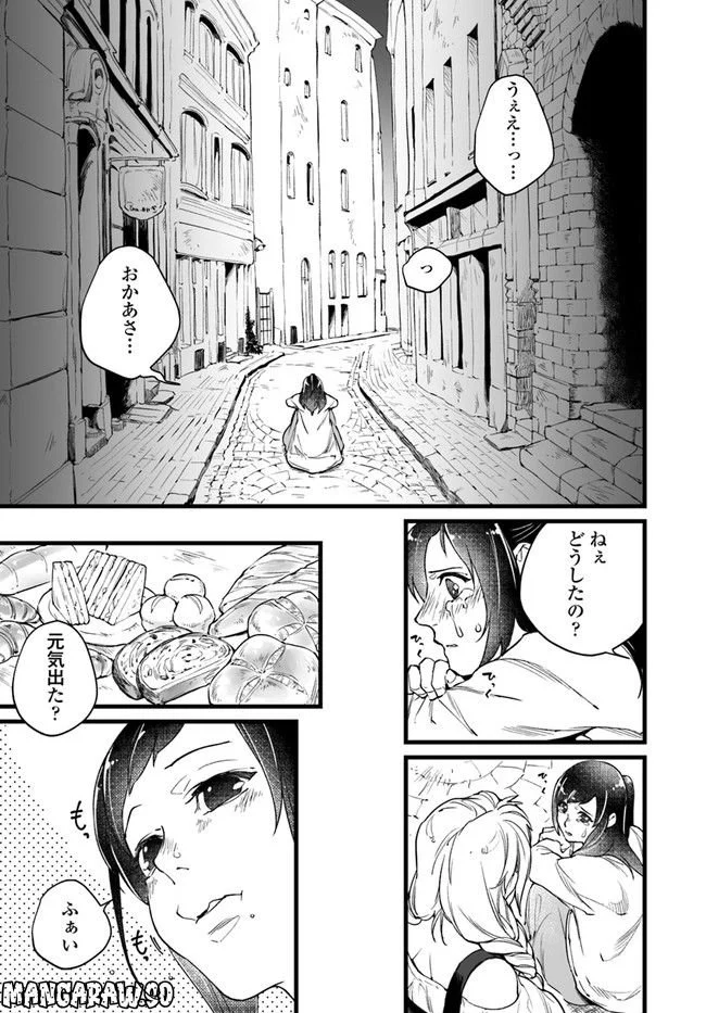 異世界で奴隷になりましたがご主人さまは私に欲情しません 第5.3話 - Trang 5