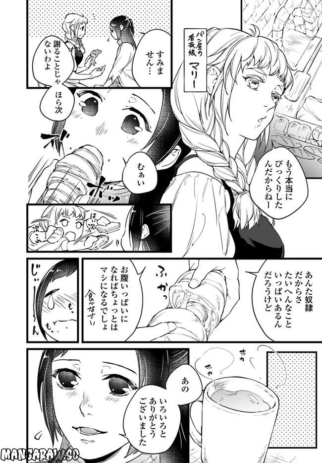 異世界で奴隷になりましたがご主人さまは私に欲情しません 第5.3話 - Trang 6