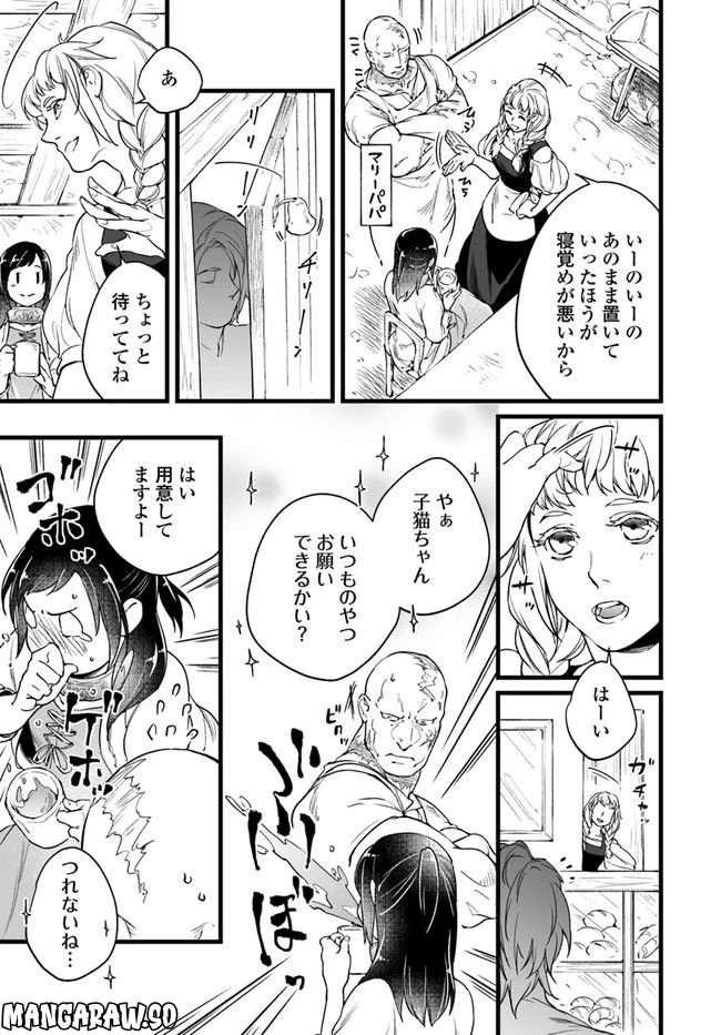 異世界で奴隷になりましたがご主人さまは私に欲情しません 第5.3話 - Trang 7
