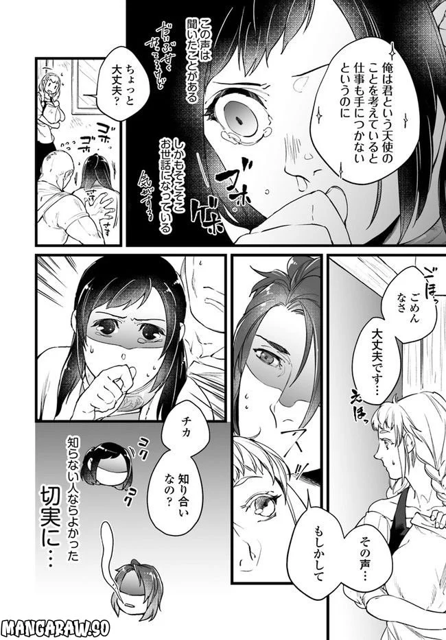 異世界で奴隷になりましたがご主人さまは私に欲情しません 第5.3話 - Trang 8