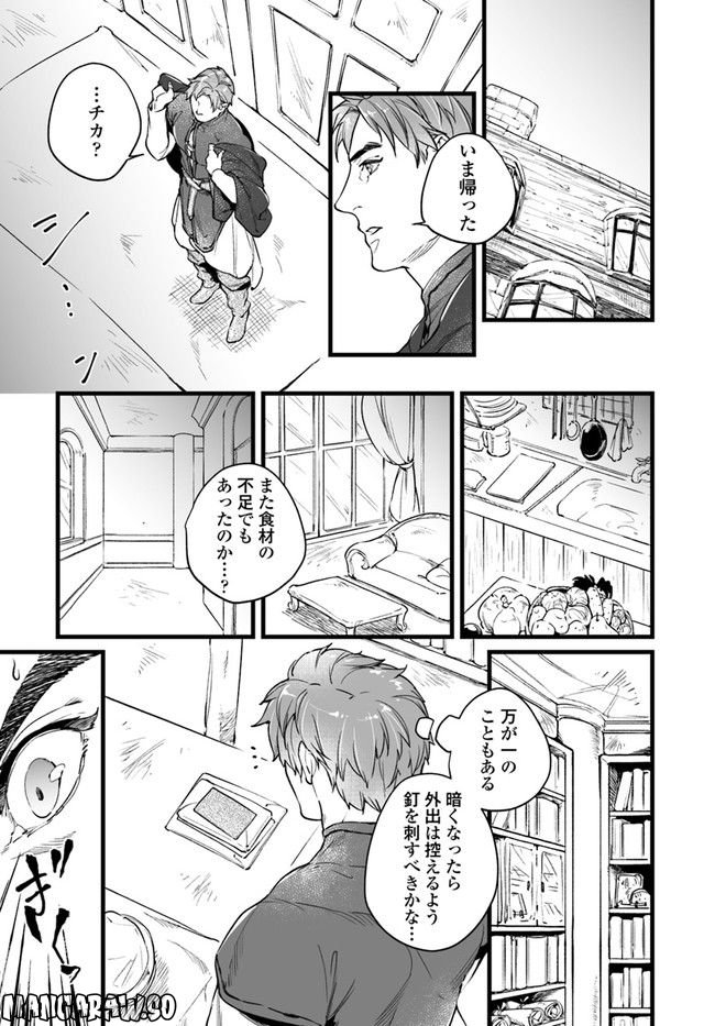 異世界で奴隷になりましたがご主人さまは私に欲情しません 第5.4話 - Trang 1
