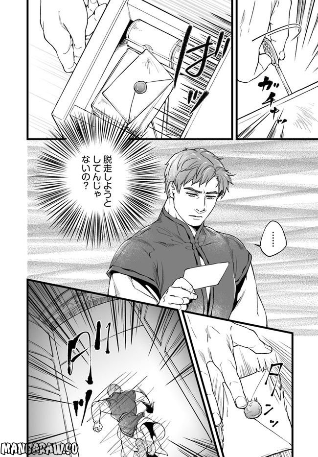 異世界で奴隷になりましたがご主人さまは私に欲情しません 第5.4話 - Trang 2