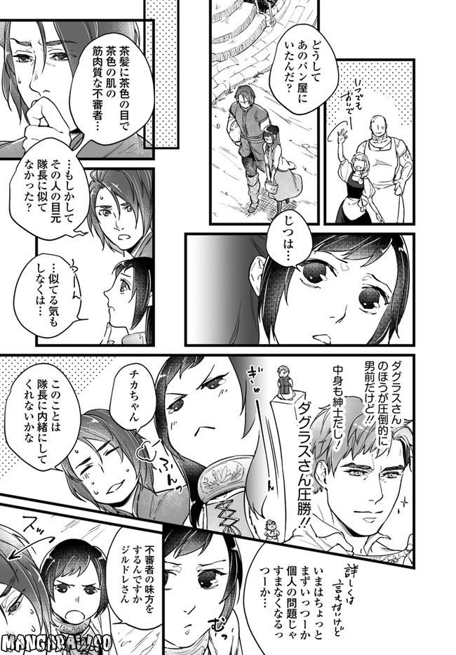 異世界で奴隷になりましたがご主人さまは私に欲情しません 第5.4話 - Trang 3